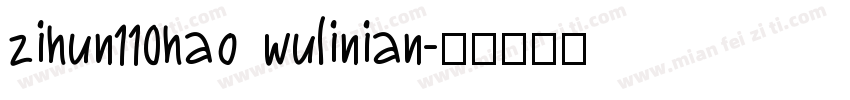 zihun110hao wulinian字体转换